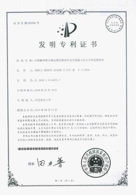 糖心VLOG网站进入夜里18款禁用软件APP糖心料-发明专利证书