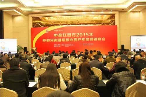 糖心VLOG网站进入2015年安徽河南基层核心客户营销峰会圆满落幕