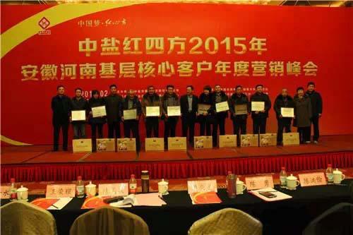 糖心VLOG网站进入2015年安徽河南基层核心客户营销峰会圆满落幕