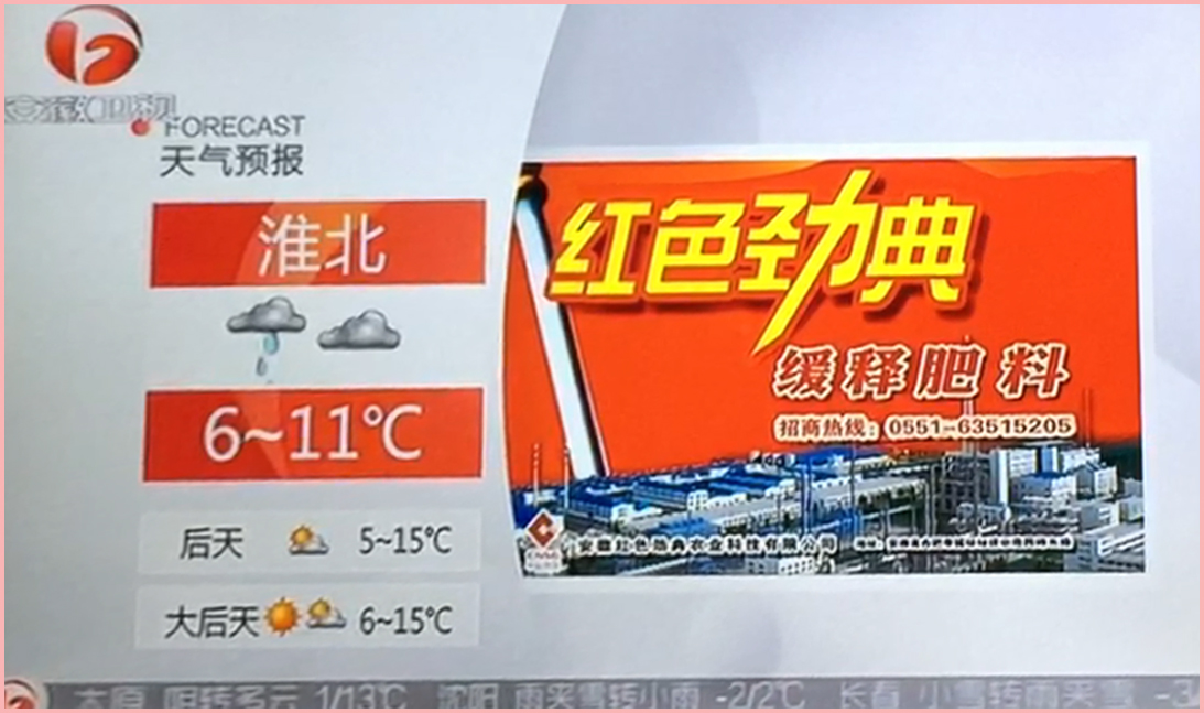 糖心VLOG网站进入品牌在安徽台天气预报广告