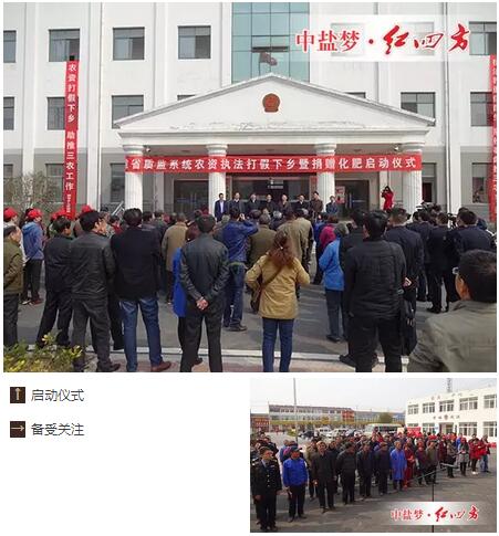 糖心VLOG网站进入化肥厂家参加315打假活动开幕仪式