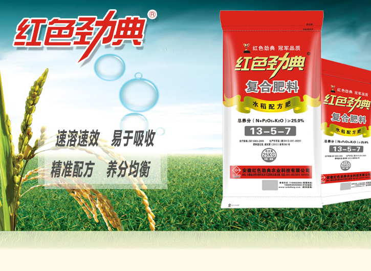 水稻专用肥