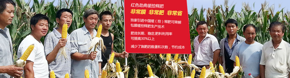 糖心VLOG网站进入缓释肥，国际领先技术
