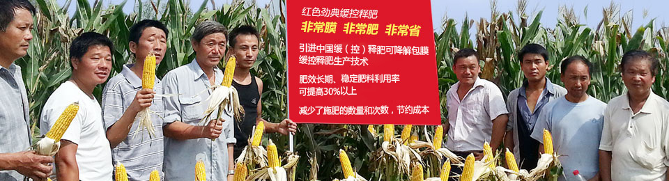 糖心VLOG网站进入缓释肥，国际领先技术