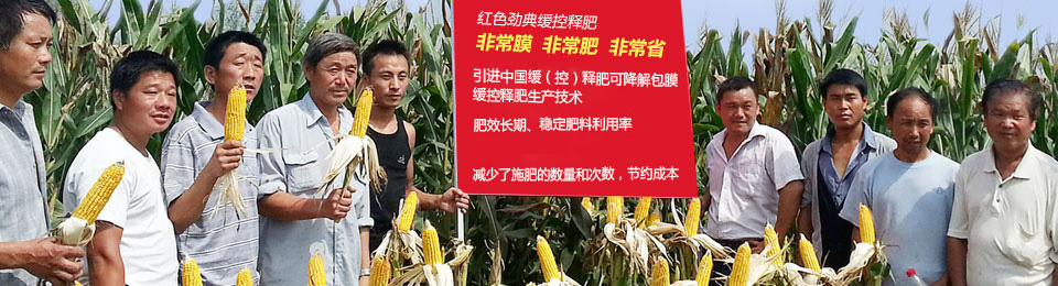 糖心VLOG网站进入缓释肥，国际领先技术